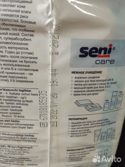 Подгузники для взрослых сени 4