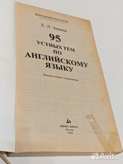 95 устных тем по английскому языку. 1998 год