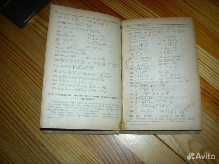 Учебник СССР Сборник алгебраических задач 1944 год