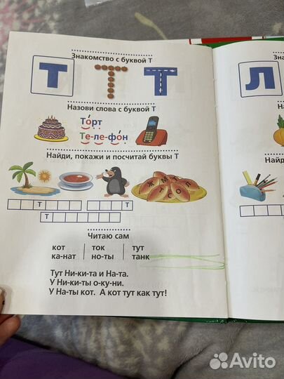 Логопедический букварь жукова