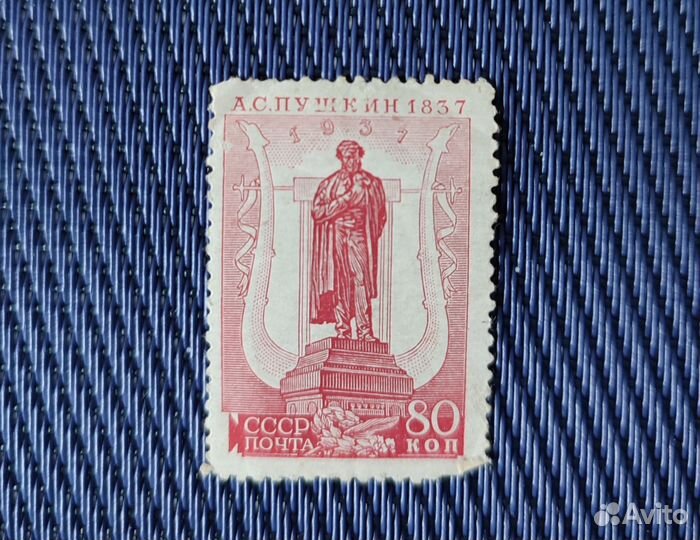 Почтовая марка СССР 1937г