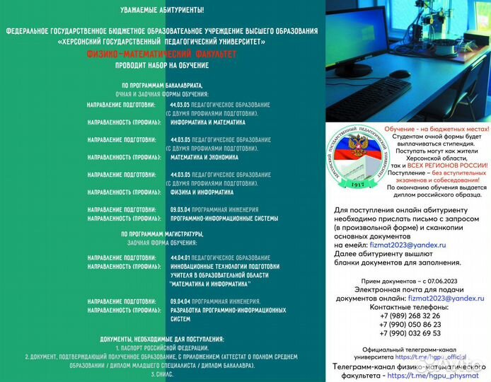 Высшее образование хгпу бюджетные места