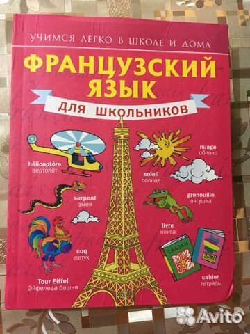 Французский язык книги
