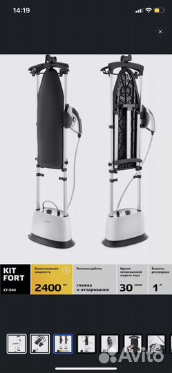 Отпариватель вертикальный kitfort