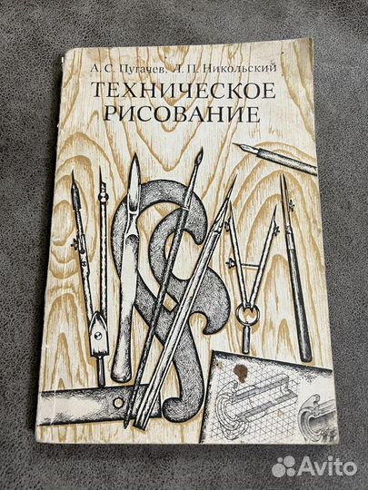 Техническое рисование Пугачев А. С