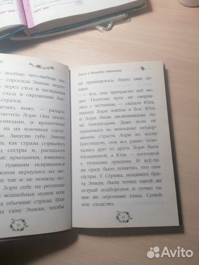 Холли Вебб Эмили и волшебное отражение