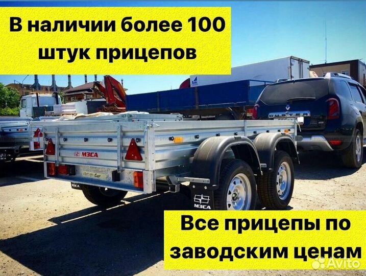 Прицеп легковой двухосный мзса