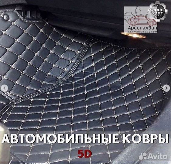5D коврики из экокожи