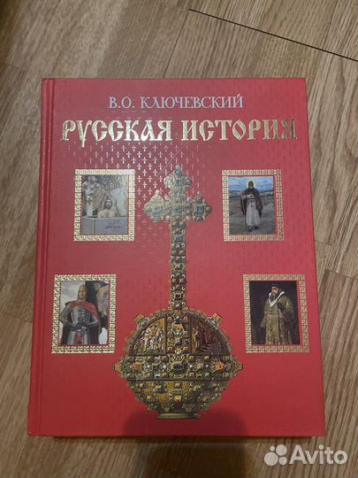 История России Ключевский