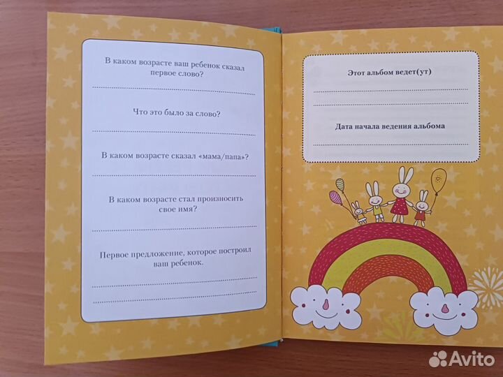 Блокнот для записей ребёнка. Первые слова