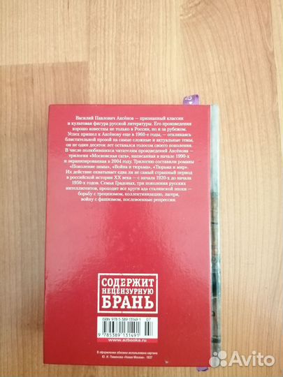 Московская сага-Василий Аксенов