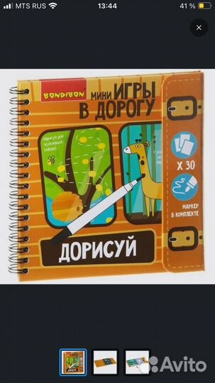 Мини-игры в дорогу Bondibon 