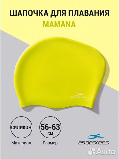 Шапочка для плавания Mamana Lime, силикон, для