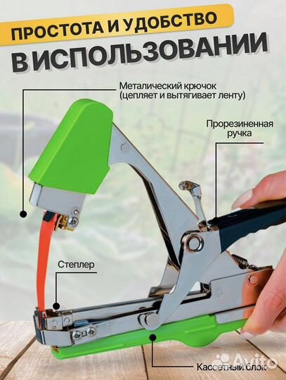 Тапенер для подвязки растений