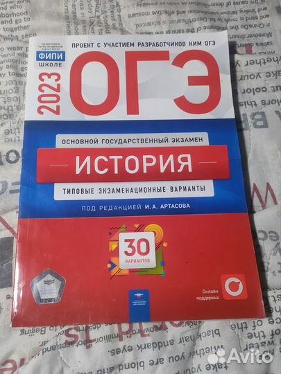История сборник ОГЭ 2023
