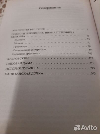 Пушкин капитанская дочка