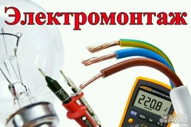 Электромонтажные работы любой сложности