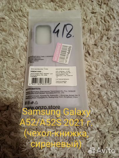 Чехлы на телефоны (Samsung galaxy A52 и iPhone 11)