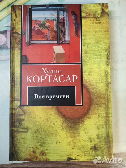 Книги (худож). Замятин. Гессе. Кортасар. Голдинг