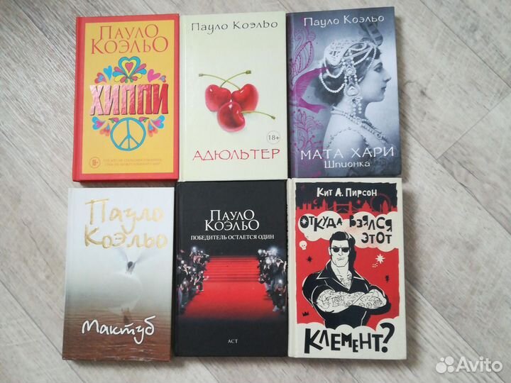 Книги Пауло Коэльо