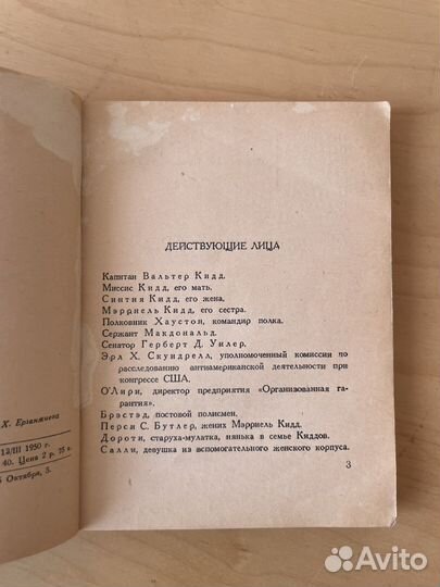 Прижизн. Изд. Лавренев: Голос Америки 1950г