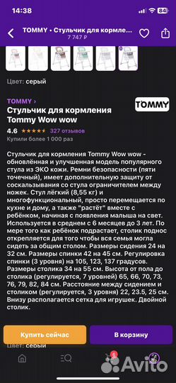 Стул для кормления