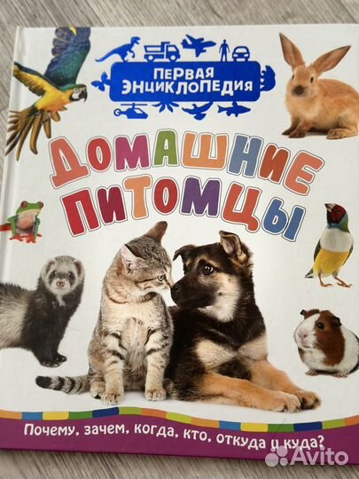 Детские энциклопедии,состояние новое, от 50 р