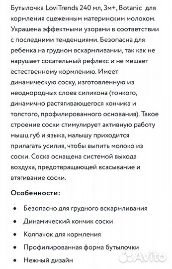 Бутылочка Lovi