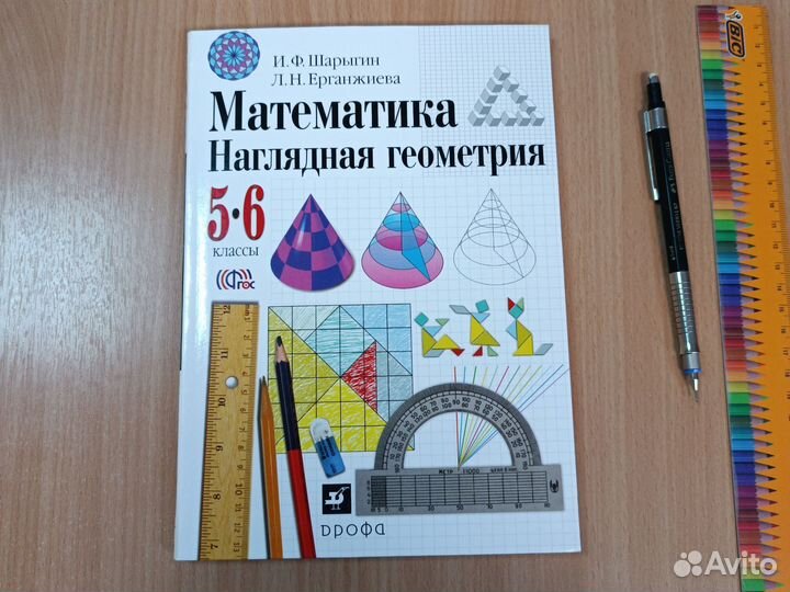 Учебник Математика. Наглядная геометрия. Шарыгин
