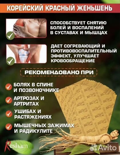 Корейский обезболивающий пластырь для суставов