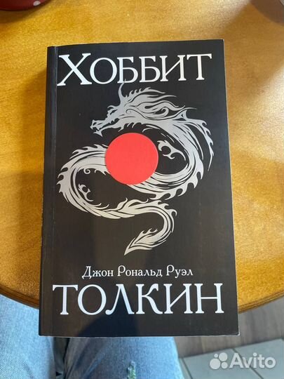 Книга Д. Р. Толкина 