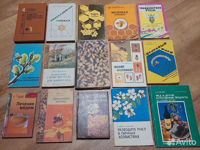 Книги и журналы СССР по пчеловодству. Пчеловодство