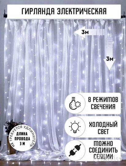 Гирлянда штора 3х3