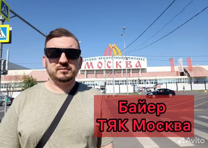 Байер тяк москва садовод посредник баер