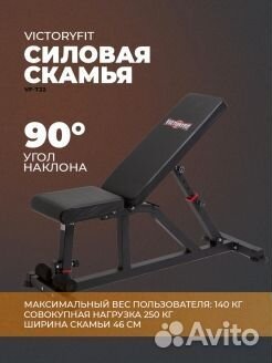 Силовая скамья VictoryFit VF-T22