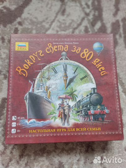 Игра настольная Вокруг света за 80 дней