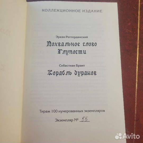 Эразм Роттердамский.Себастьян Брант