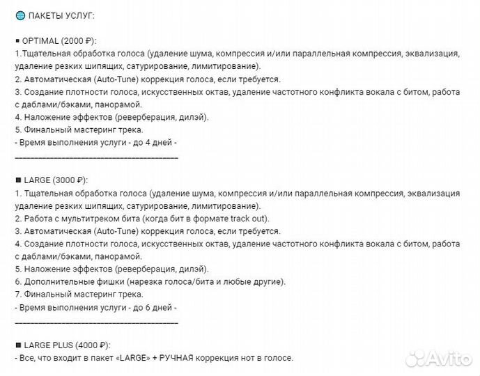 Сведение и Мастеринг Трека