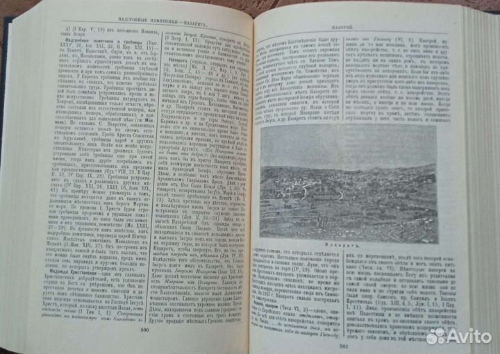 Библейская энциклопедия