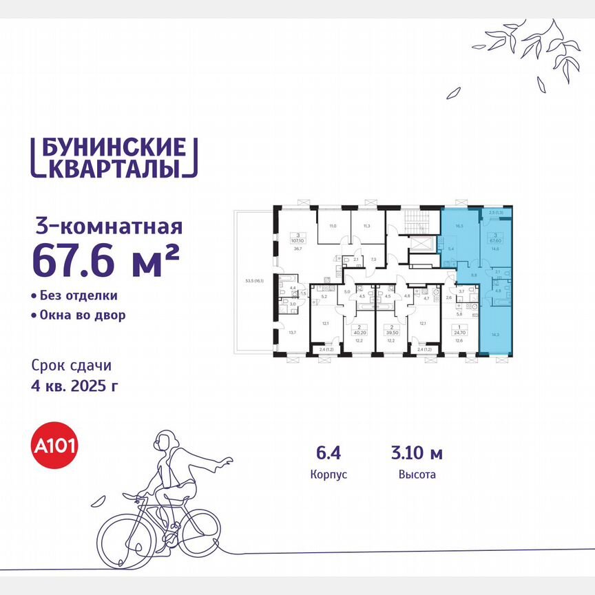 3-к. квартира, 67,6 м², 2/8 эт.
