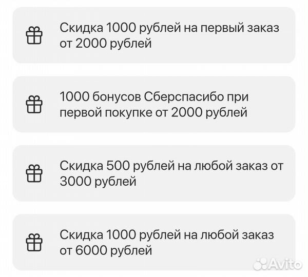 Промокод сбермегамаркет