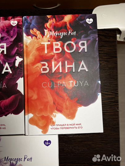 Трология книги Моя Вина твоя вина наша вина