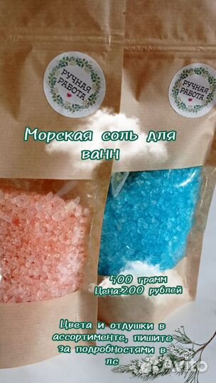 Морская соль для ванны