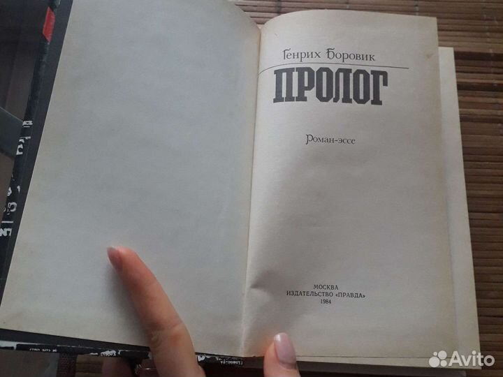 Пролог Боровик Пролог