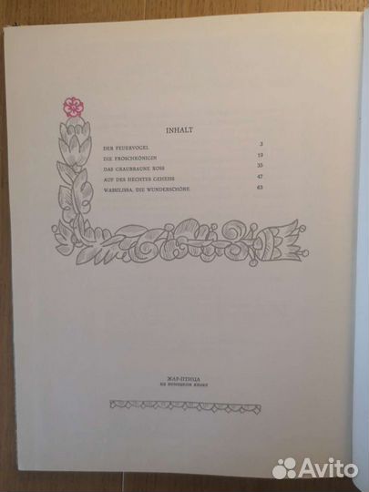 Книга сказок на немецком языке 1973 года