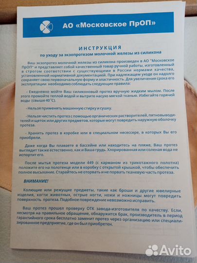 Экзопротез грудной (молочной) железы