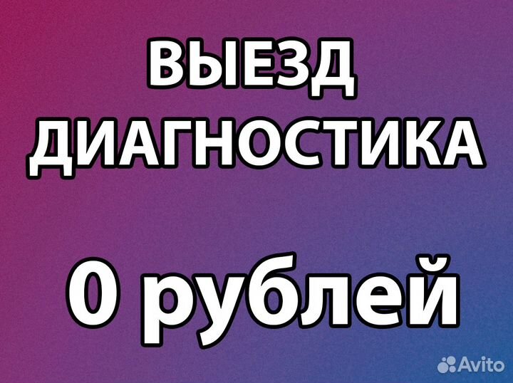 Ремонт телевизоров. Бесплатная диагностика