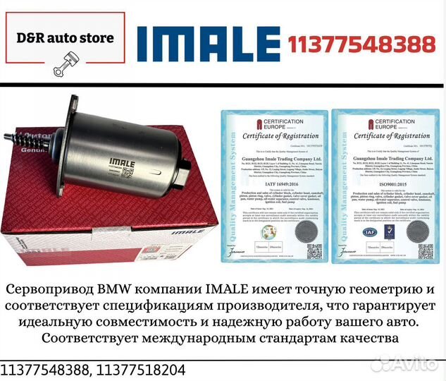 Сервопривод Valvetronic BMW N52 11377548388