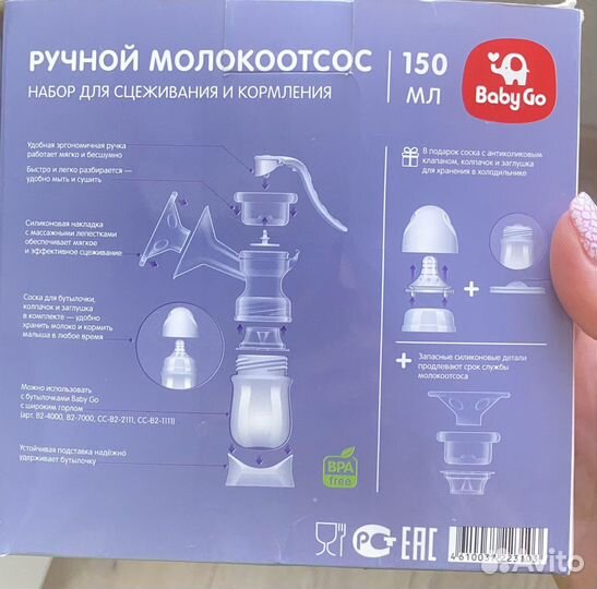 Молокоотсос ручной