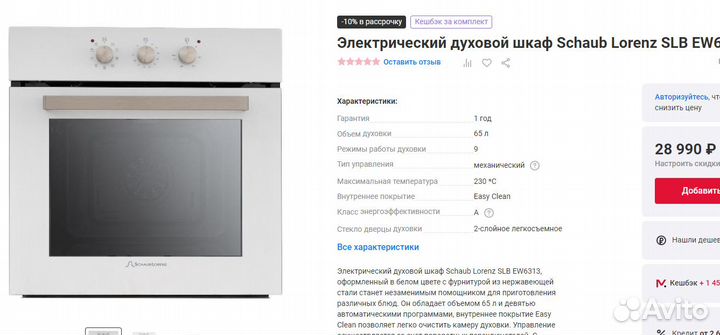 Духовой шкаф Schaub Lorenz 65л Турция Конвекция